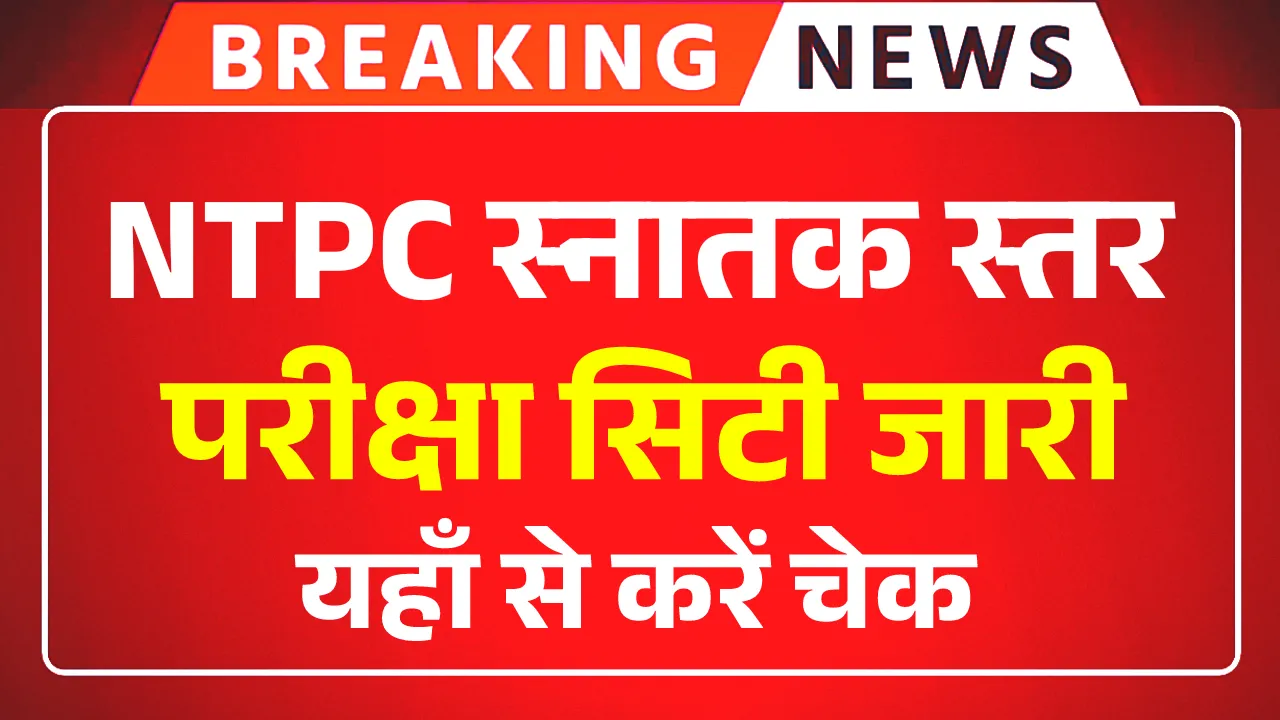 NTPC Graduate level Exam City 2025