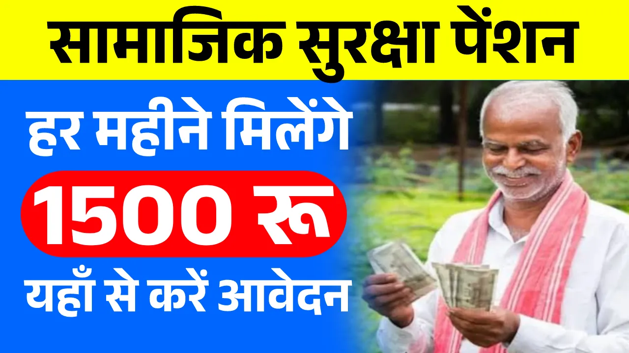 Rajasthan Pension Yojana 2025